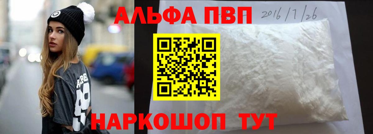 Alpha PVP  Alfa_PVP кристаллы  Семёнов  Вход с VPN  Альфа ПВП мука  APVP крисы CK 