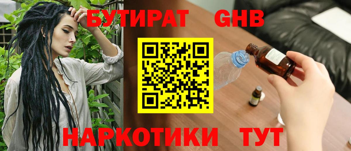 БУТИРАТ  Вход с VPN  Семёнов  БУТИРАТ 99% 