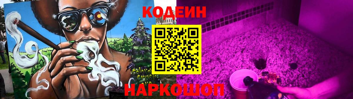 Кодеиновый сироп Lean Purple Drank Семёнов