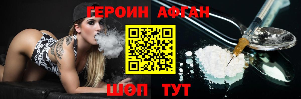 ГЕРОИН герыч  Вход с VPN  Семёнов 