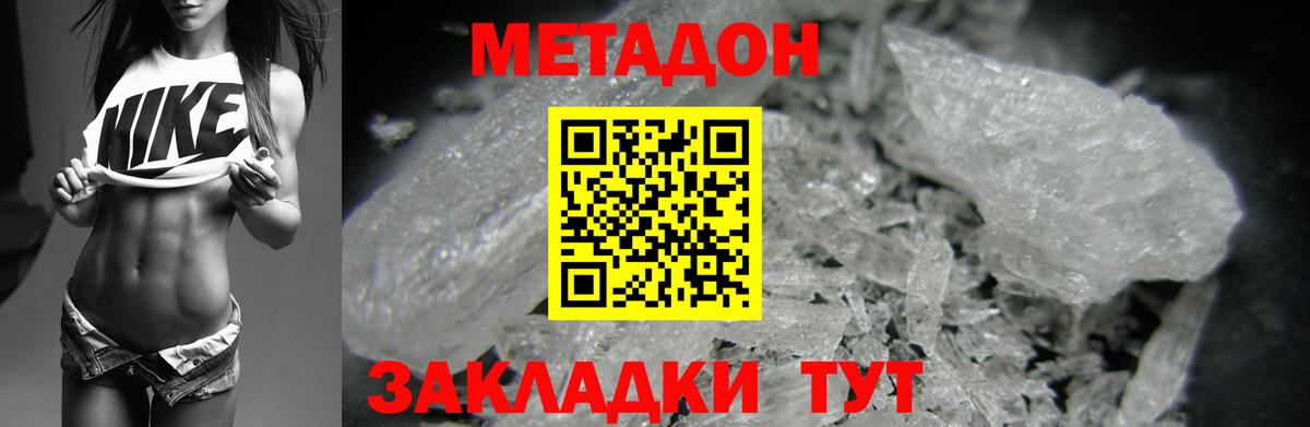 Семёнов  МЕТАДОН белоснежный  МЕТАДОН кристалл  Вход с VPN 